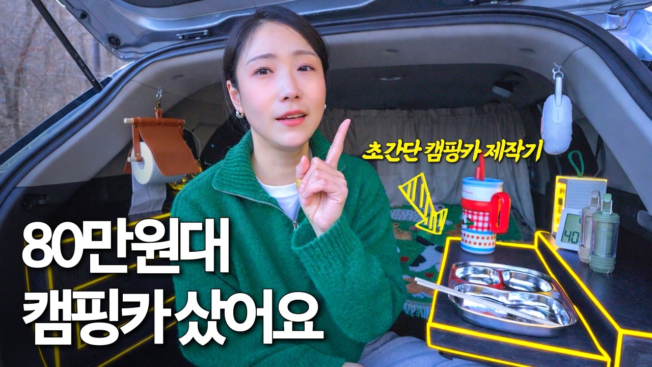평범한 SUV가 10분만에 캠핑카로 바뀌는 과정 보여드릴게요 (구조변경 X, 2열제거 X)