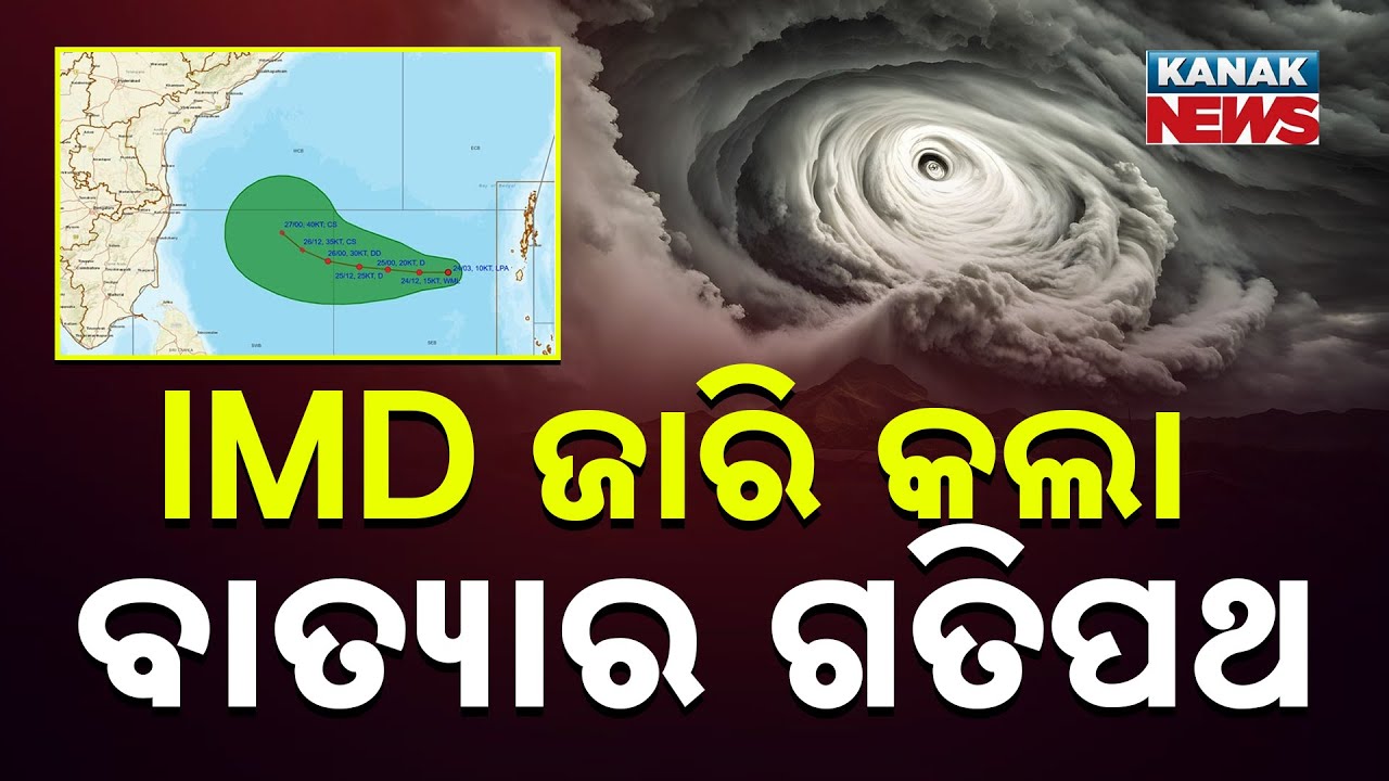 ବାତ୍ୟା ଆଶଙ୍କା | Cyclone Alert | Cyclone On 27th! | IMD Weather Update