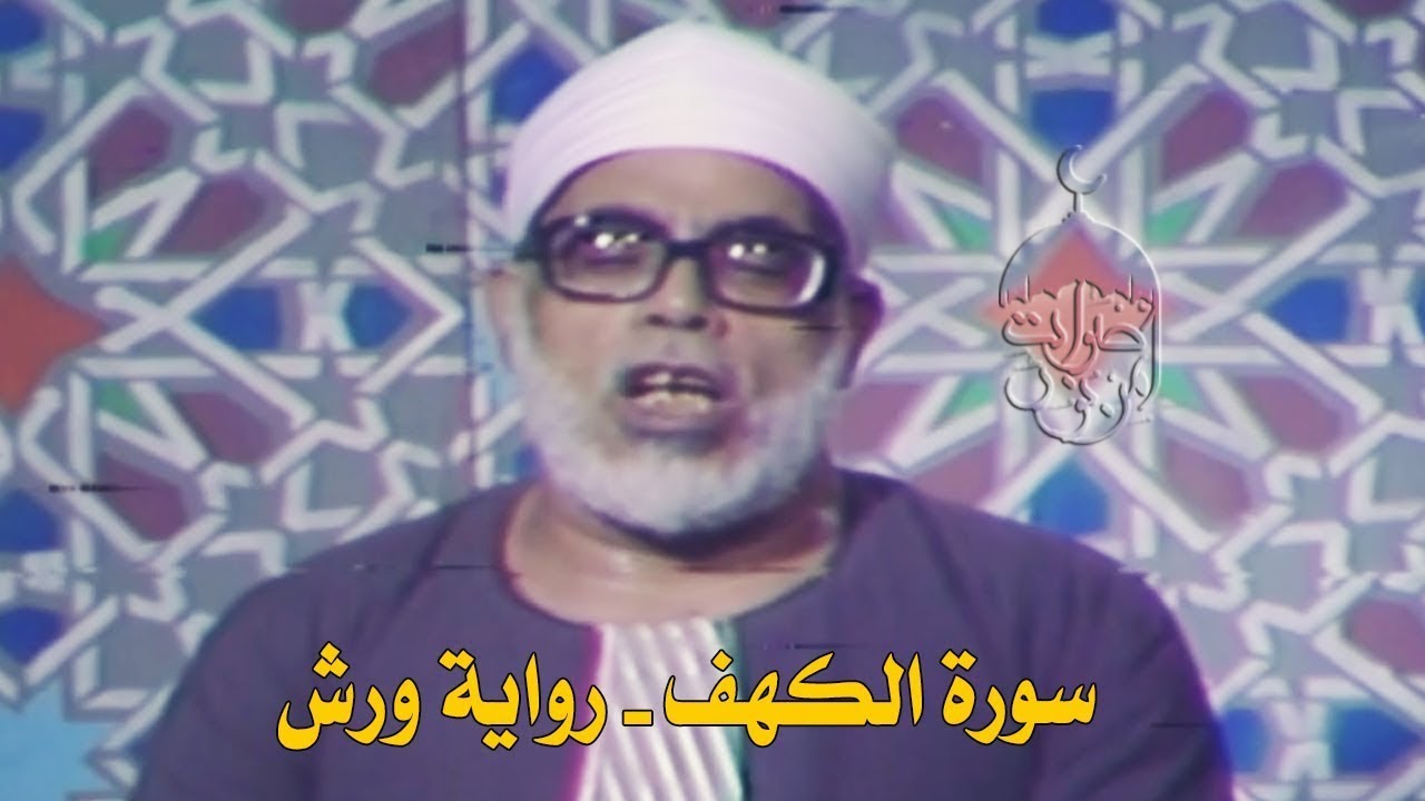 تلاوة نادرة من زمن الخمسينات برواية ورش عن نافع للشيخ محمود خليل الحصري لأول مرة  - بث مباشر
