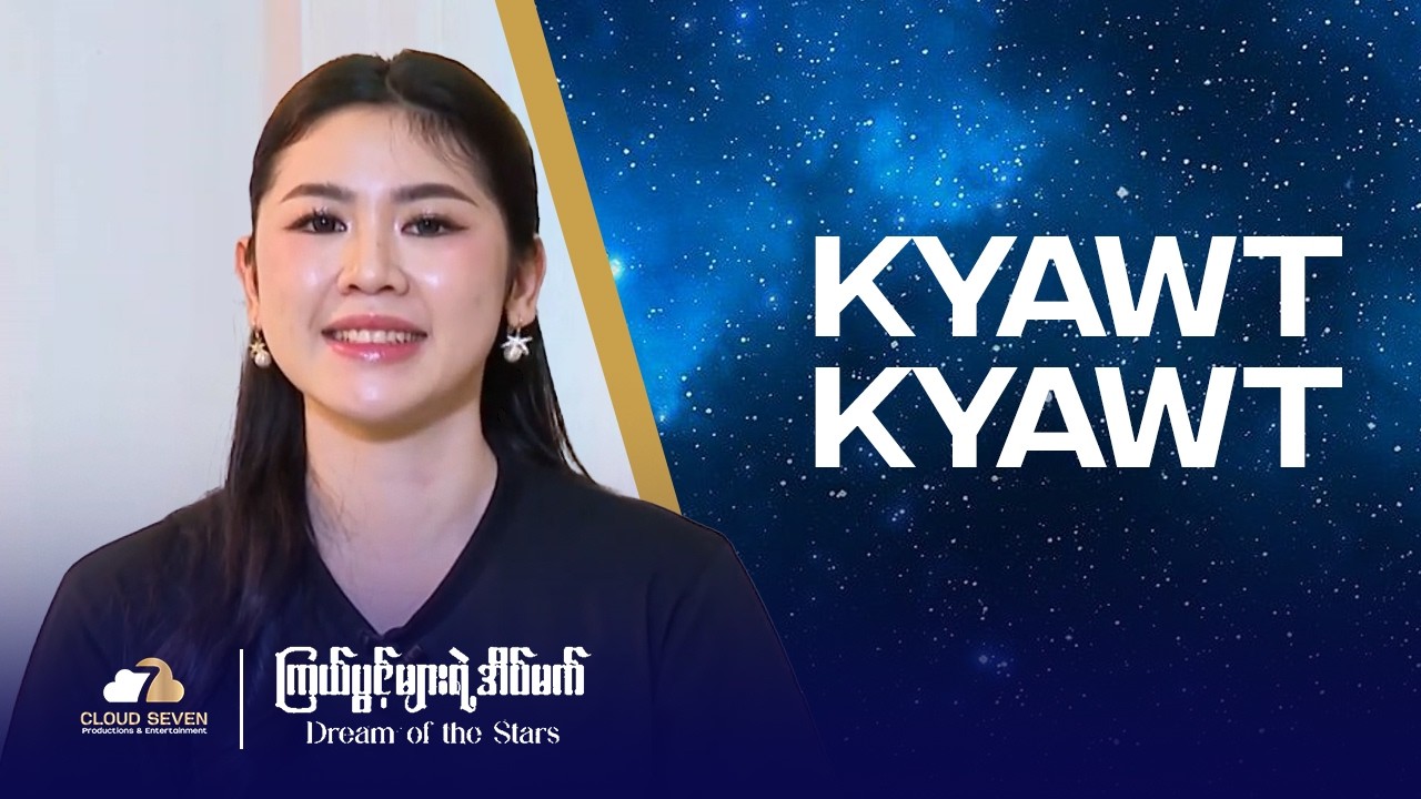 အားကိုးရာမရှိဘဲ ခက်ခဲခဲ့ရတဲ့ အနုပညာခရီးအကြောင်း ရင်ဖွင့်လာတဲ့ 
