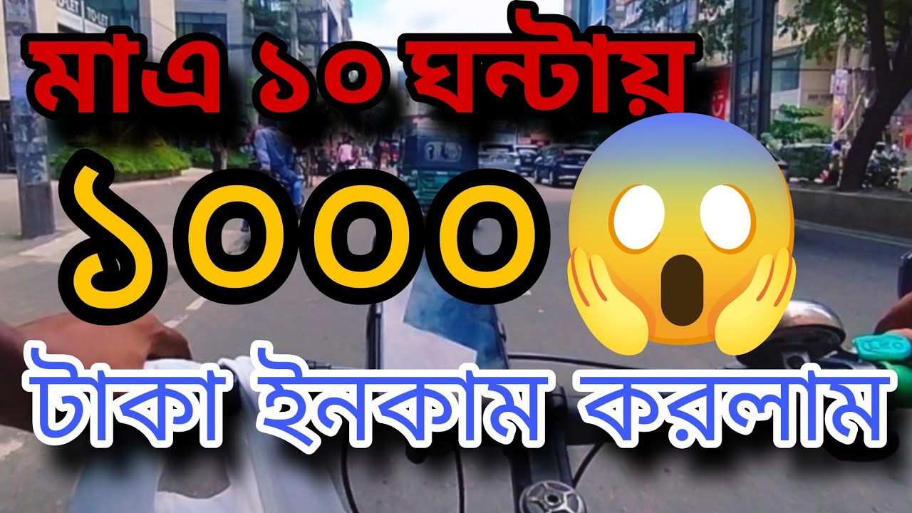 মাএ ১০ ঘন্টায় ১০০০ টাকা ইনকাম করলাম কিভাবে...?#pathaofood 
