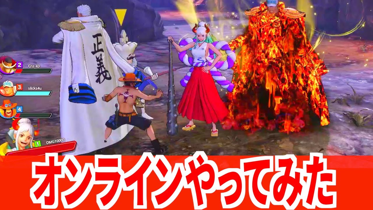 【海賊無双4】オンラインなら四皇も一捻り【One Piece Pirate Warriors 4】