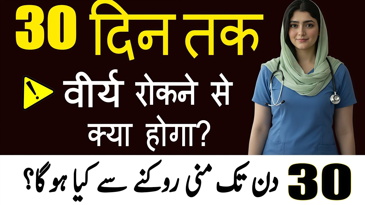 30 दिनों तक शरीर की ऊर्जा को संतुलित रखने से क्या बदलाव हो सकते हैं? | Men's Wellness Guide Dr. Tuba