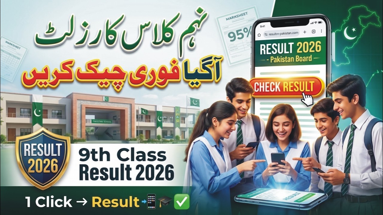 How to Check 9th Class Result 2026 Gujranwala | 9th Class Result 2026 Gazette all Punjab board