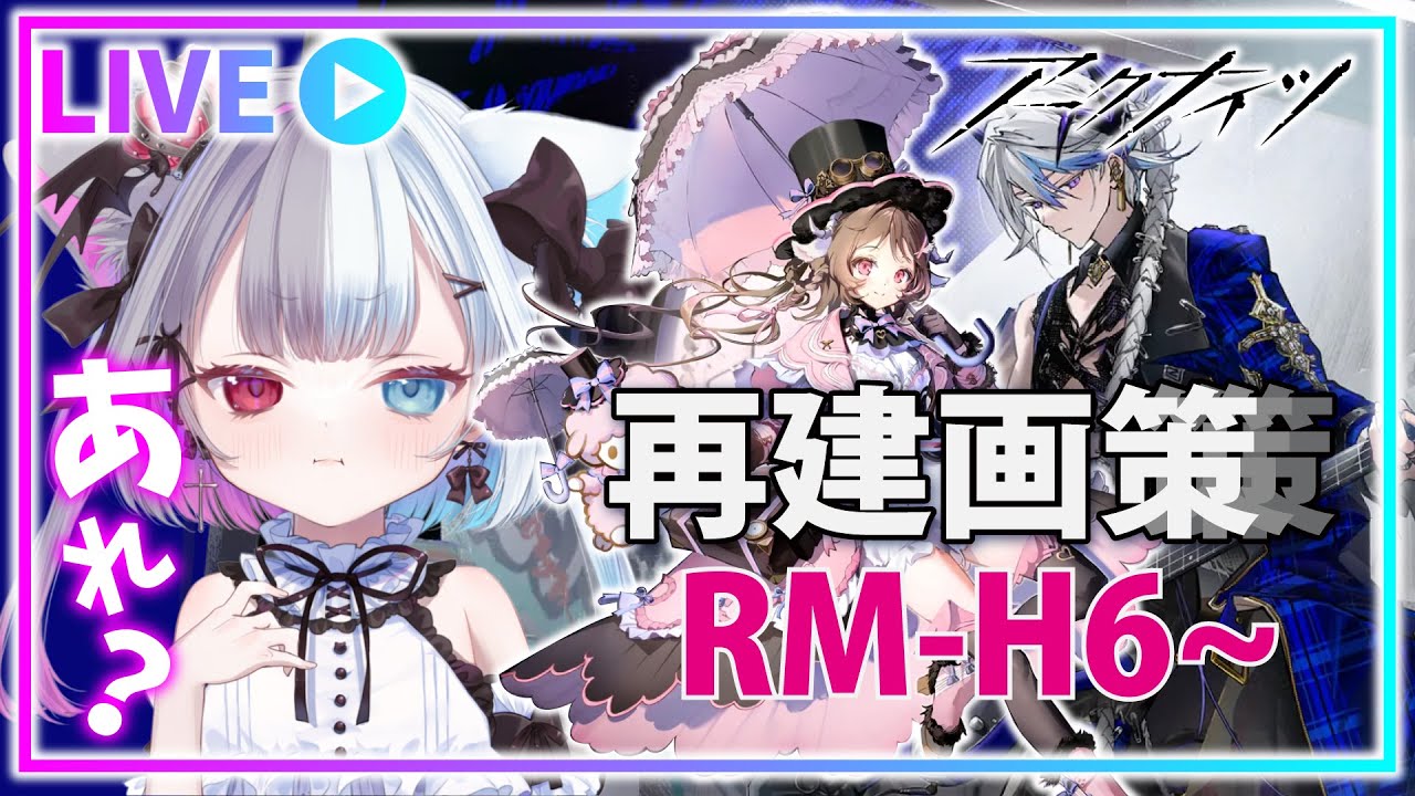 【 #アークナイツ 】本来育成追いついていないキャラもレベル90でスキル完凸使える神イベントたのしすぎるVtuber【#完全初見】