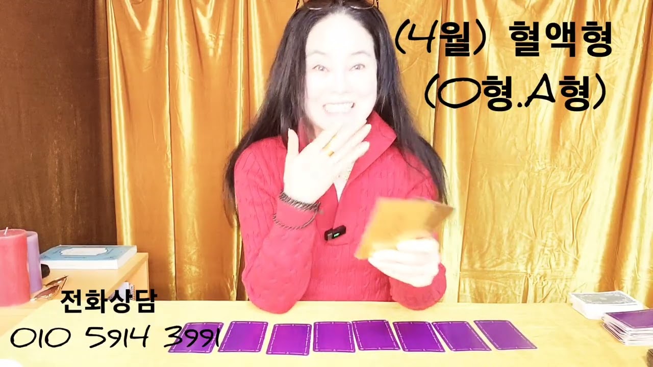 (4월) 혈액형 종합운 (O형.A형)~변화와 흐름 ~()()()