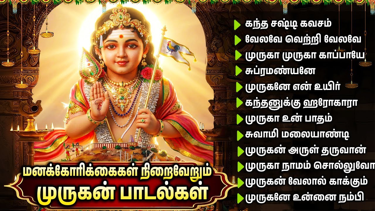 Tuesday Special Murugan Tamil Devotional Songs | Murugan Tamil Bakthi Padalgal