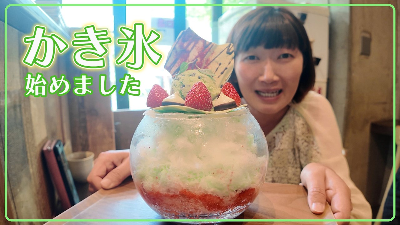 【Vlog】吉祥寺でかき氷始めてきました🍧