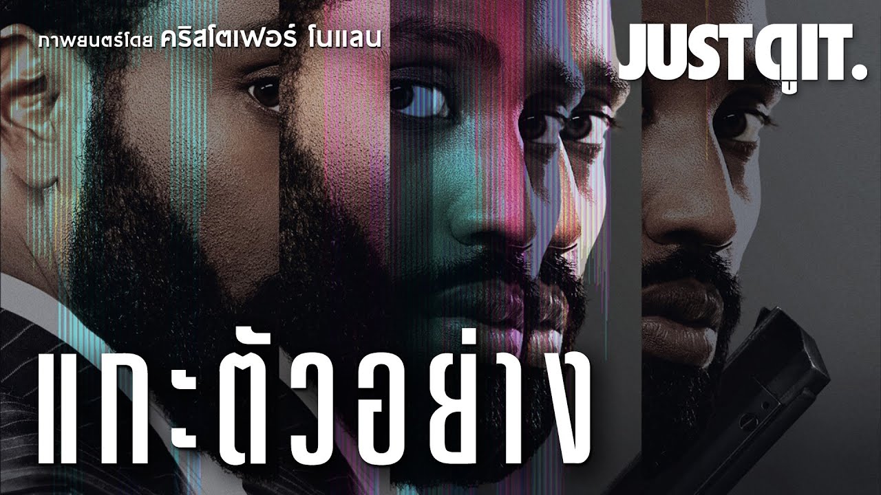 แกะตัวอย่าง TENET ไซไฟล้ำโลกจาก Christopher Nolan #JUSTดูIT