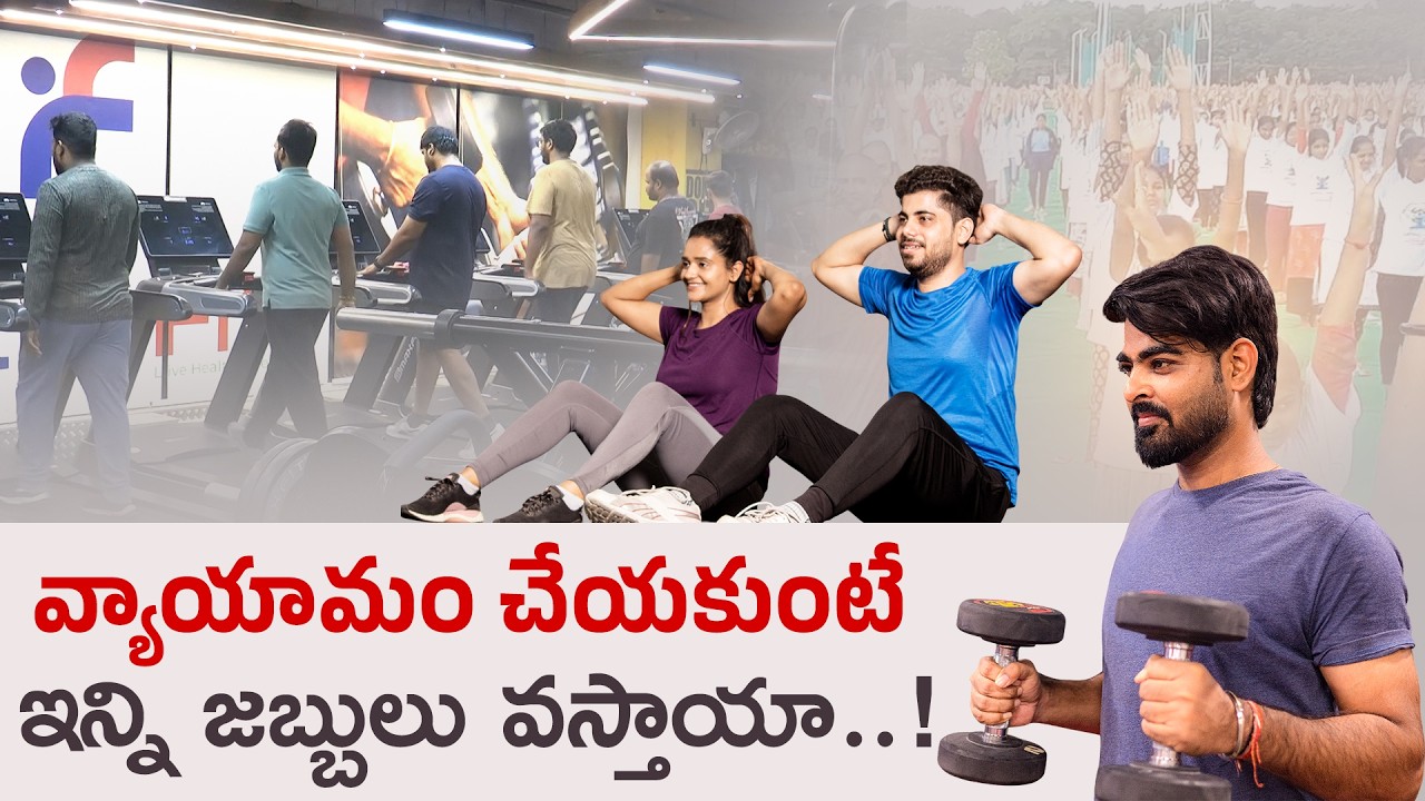Sitting in AC Rooms is Slowly Killing Health? | Experts Warn of Future Health Crisis || Idi Sangathi