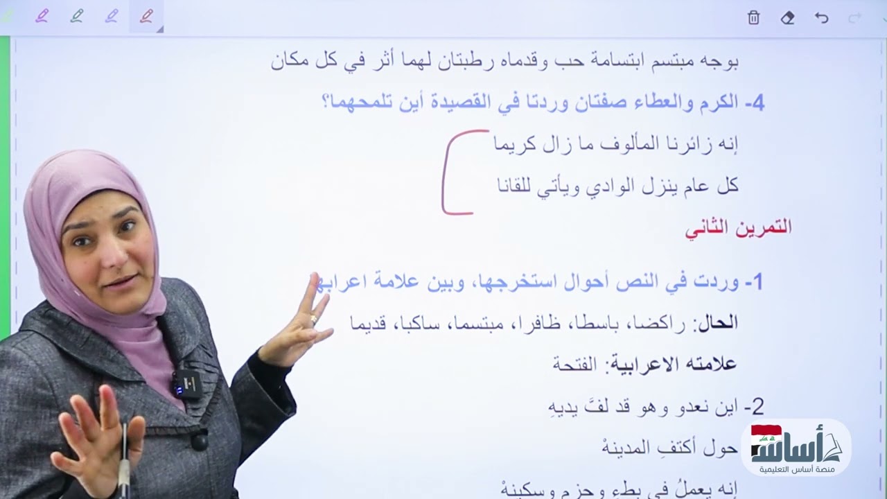 قصيدة النهر العاشق// الثاني متوسط// اللغة العربية ج1//د. آيات العاني