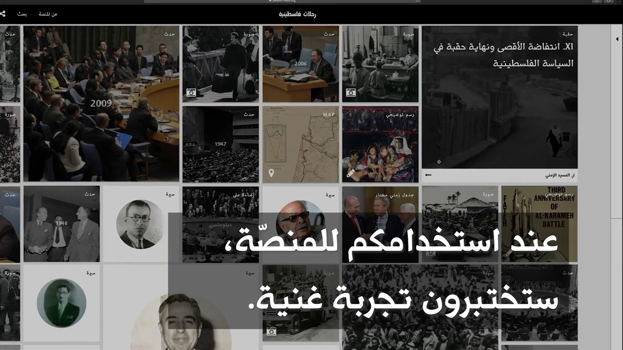 رحلات فلسطينية | Palestinian Journeys