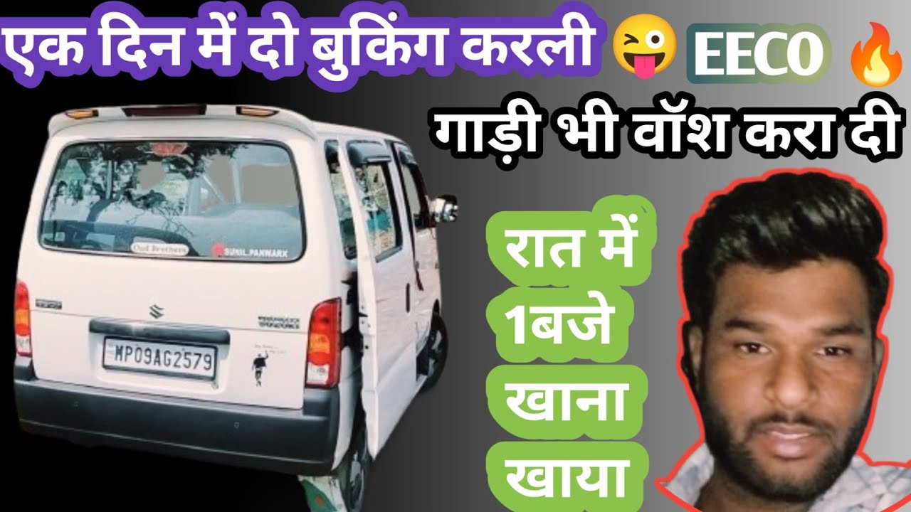 एक दिन में दो बुकिंग करली 😜 रात में 1बजे खाना खाया ,गाड़ी भी वॉश करा दी 🛢️@sunilpanwarx#sunilpanwarx