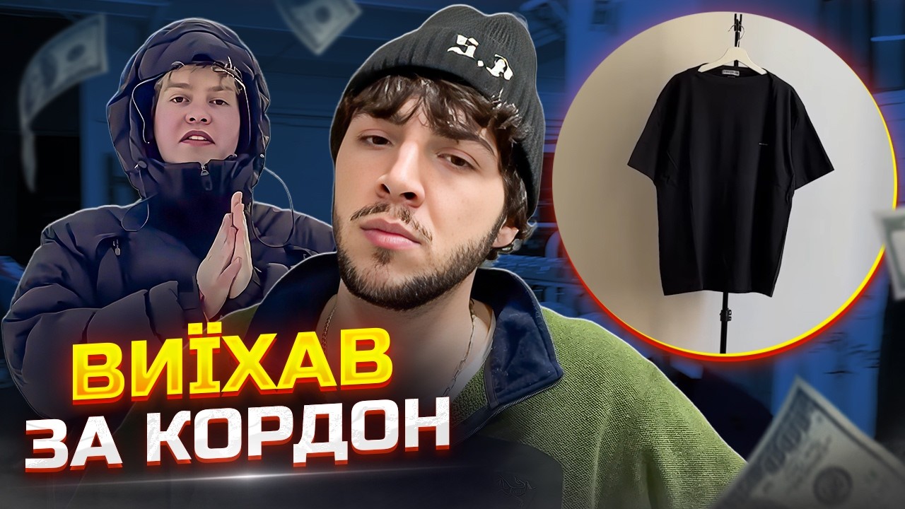 Секонд-Хенди Європи. Скільки можна заробити за кордоном?