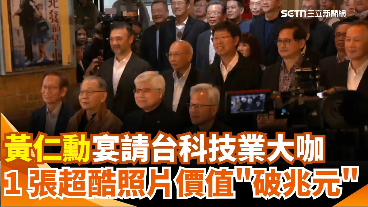 黃仁勳宴請供應鏈CEO! 