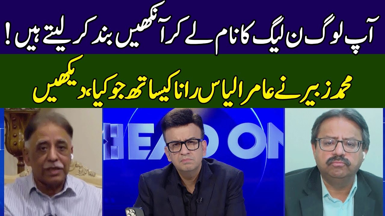 Muhammad Zubair vs Aamir Ilyas Rana | Head On With Muneeb Farooq | 365 News | ED23