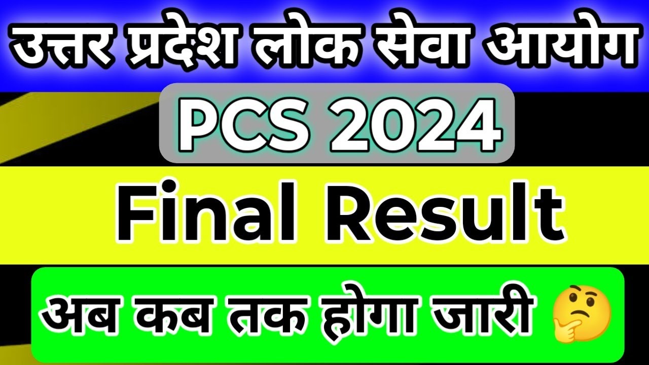 UPPSC PCS 2024 Final Result Final Update 🔥 When will it be released 🤔 || UPPSC Latest News