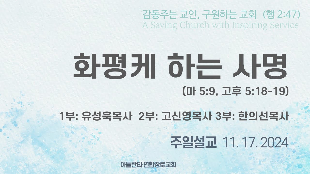 2024.11.17 주일예배 