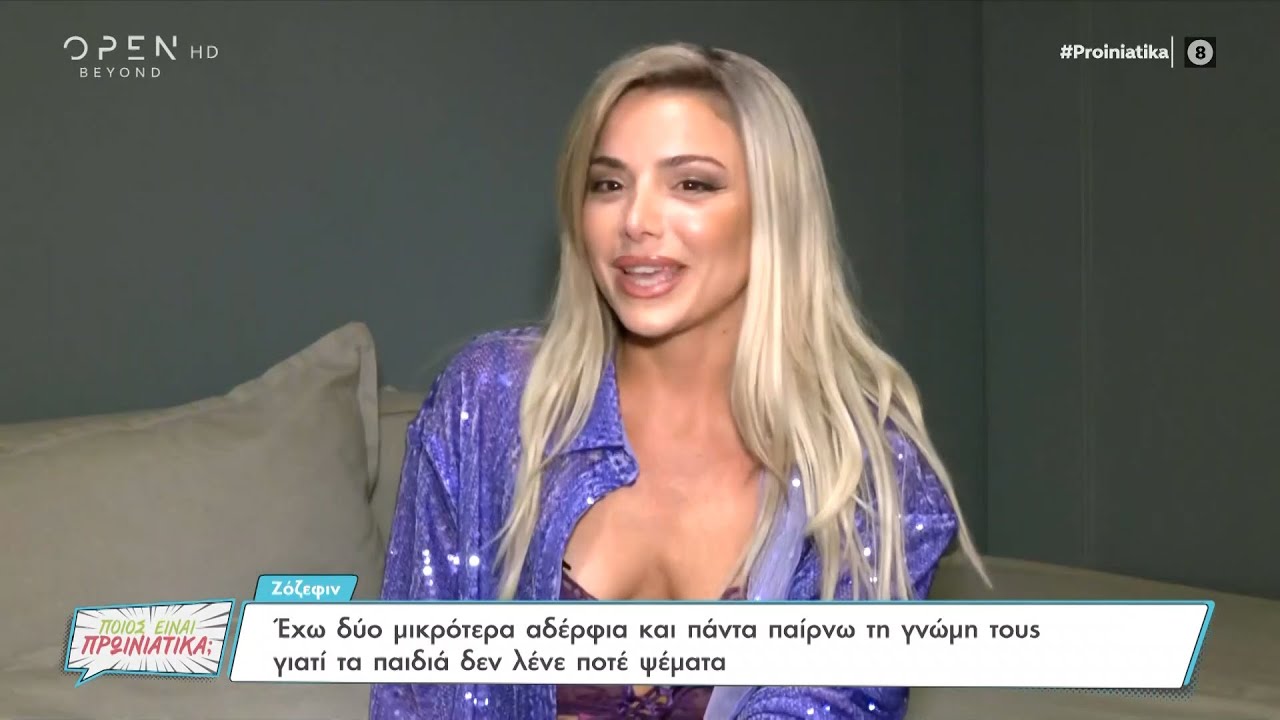 Ζόζεφιν: Θα ήθελα να εκπροσωπήσω την Ελλάδα στη Eurovision | Ποιος είναι πρωινιάτικα; | OPEN TV