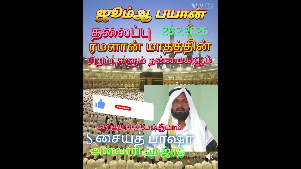 ரமளான் மாதத்தின் சிறப்புகளும் நன்மைகளும் 