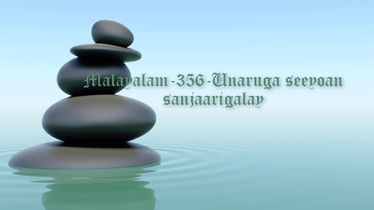TPM Malayalam Song No 356   Unaruga seeyoan sanjaarigalay...