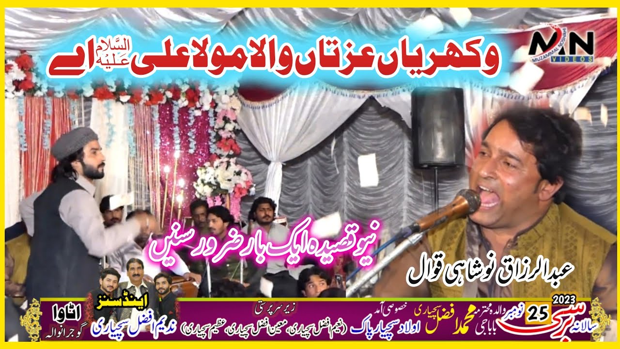 Qasida 2023 | Wakhrian Izztan Wla Mola Ali | Abdul Razzaq Qawwal 2023 | Ochian Shanan Wala Mola Ali