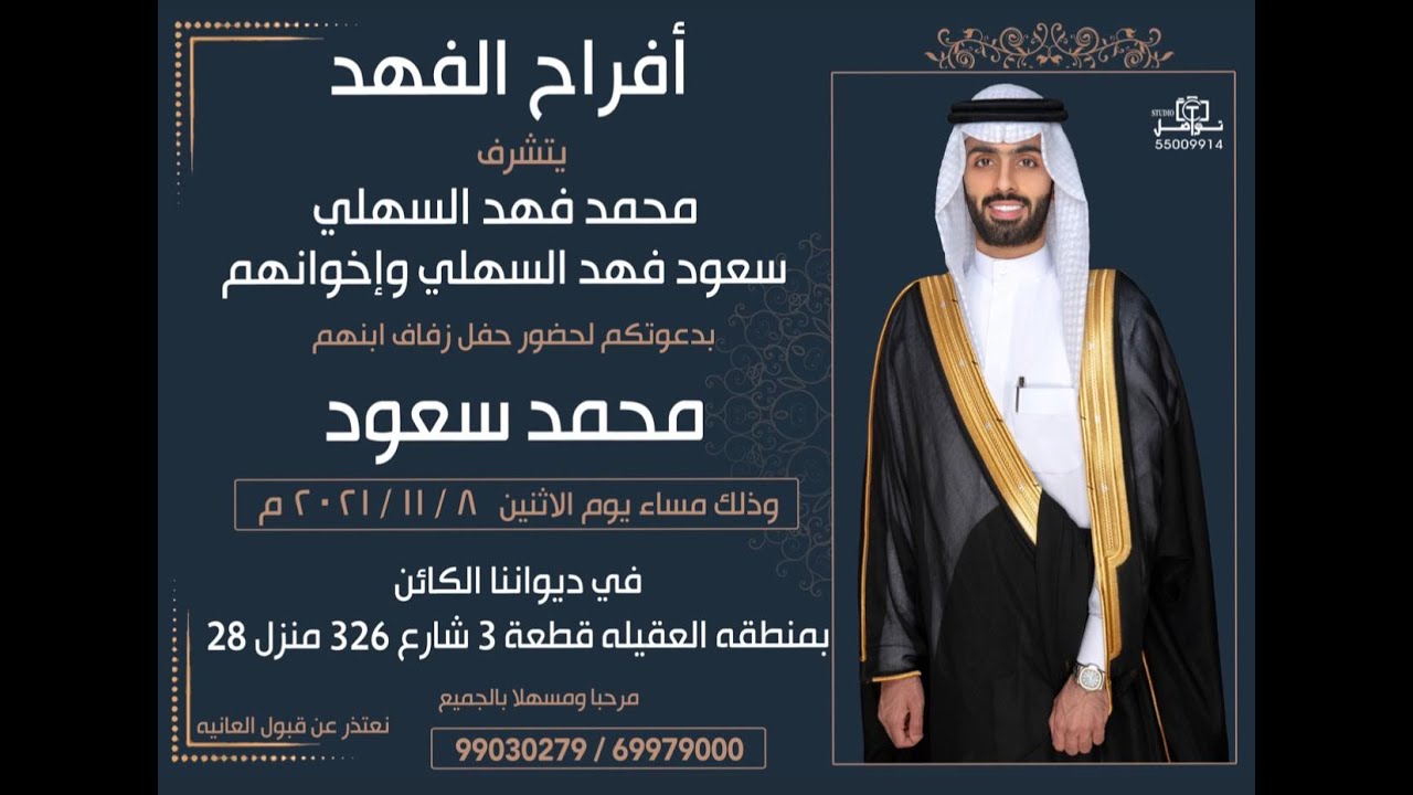 افراح الفهد