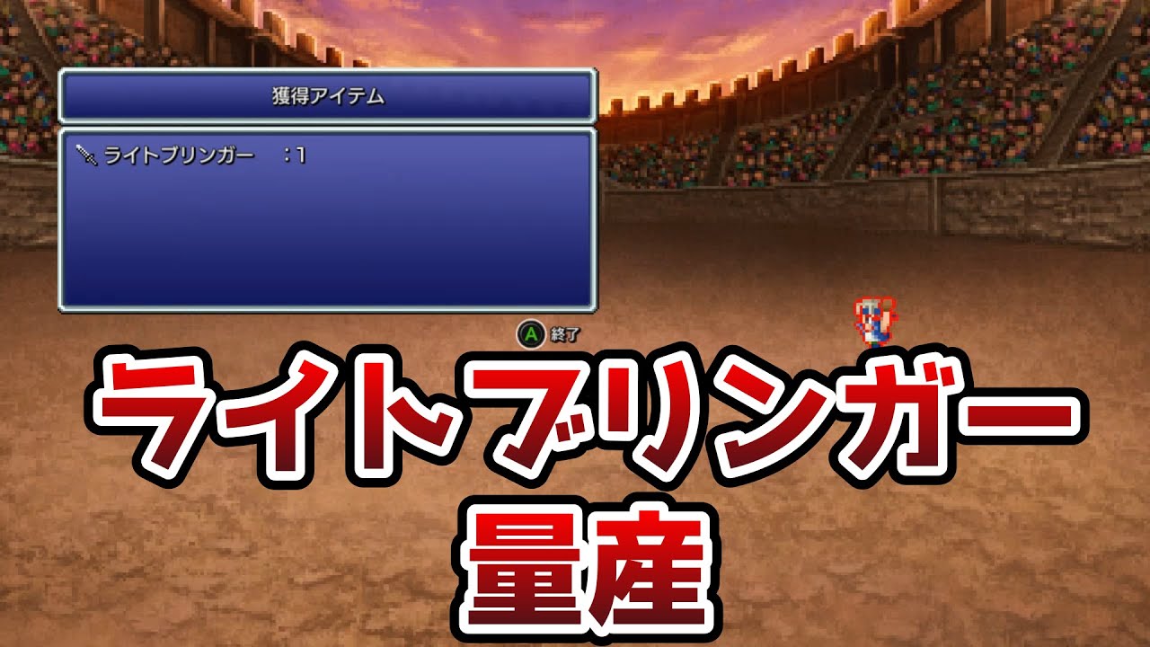 FF6 ピクリマ版 ライトブリンガー・ソウルオブサマサを量産できるバグ技 裏技 ゆっくり解説 ファイナルファンタジー6 FinalFantasy6 ピクセルリマスター版