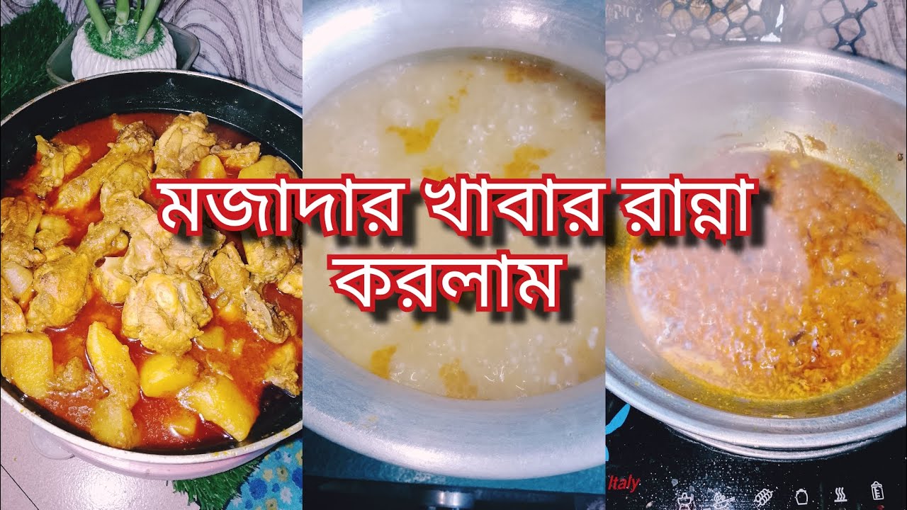 মজাদার মজাদার দুইটা রান্নার রেসিপি নিয়ে চলে আসলাম। Anju s cooking &vlog 