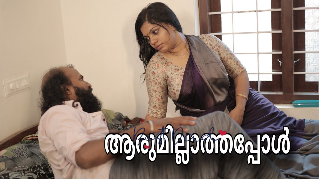 ആരുമില്ലാത്തപ്പോൾ || malayalam new short film || aarumillathappole || white kaduku short film 