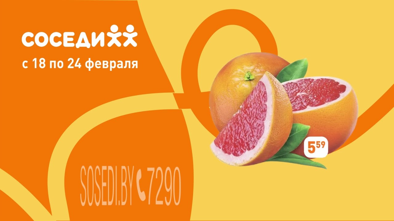 Вкусные скидки! Новая листовка с 18 февраля по 24 февраля 2026