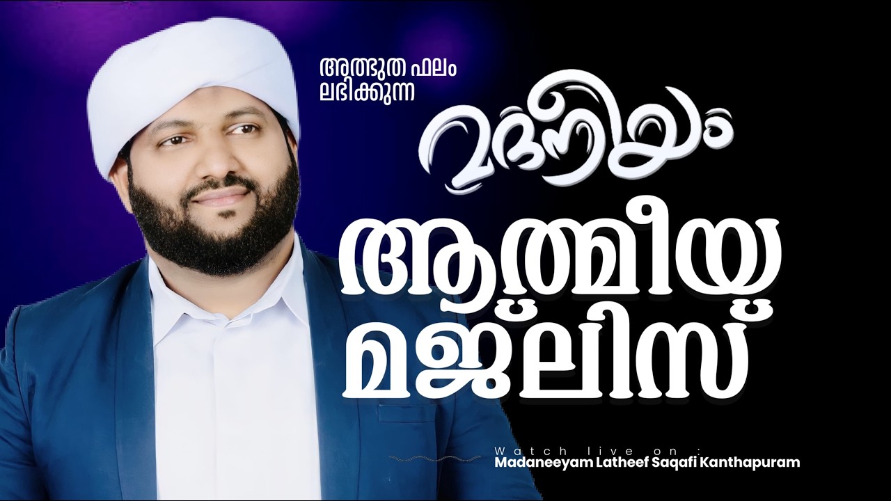 മദനീയം | Madaneeyam - 2013 | Latheef Saqafi Kanthapuram