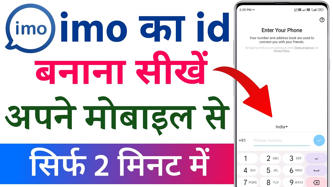 imo ki id kaise banaye | imo ka account kaise banaye | how to create imo account