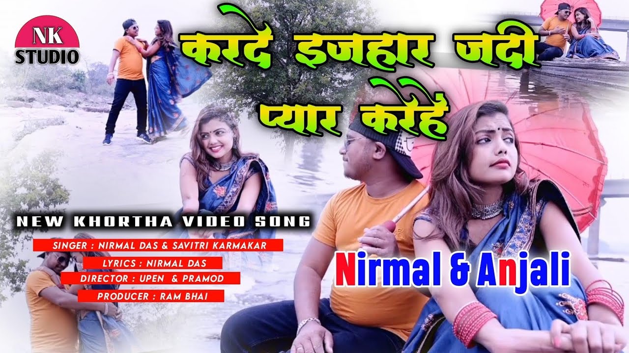 Karde Ejhar Jadi Pyar Kare Hain || Nirmal Das & Savitri Karmakar