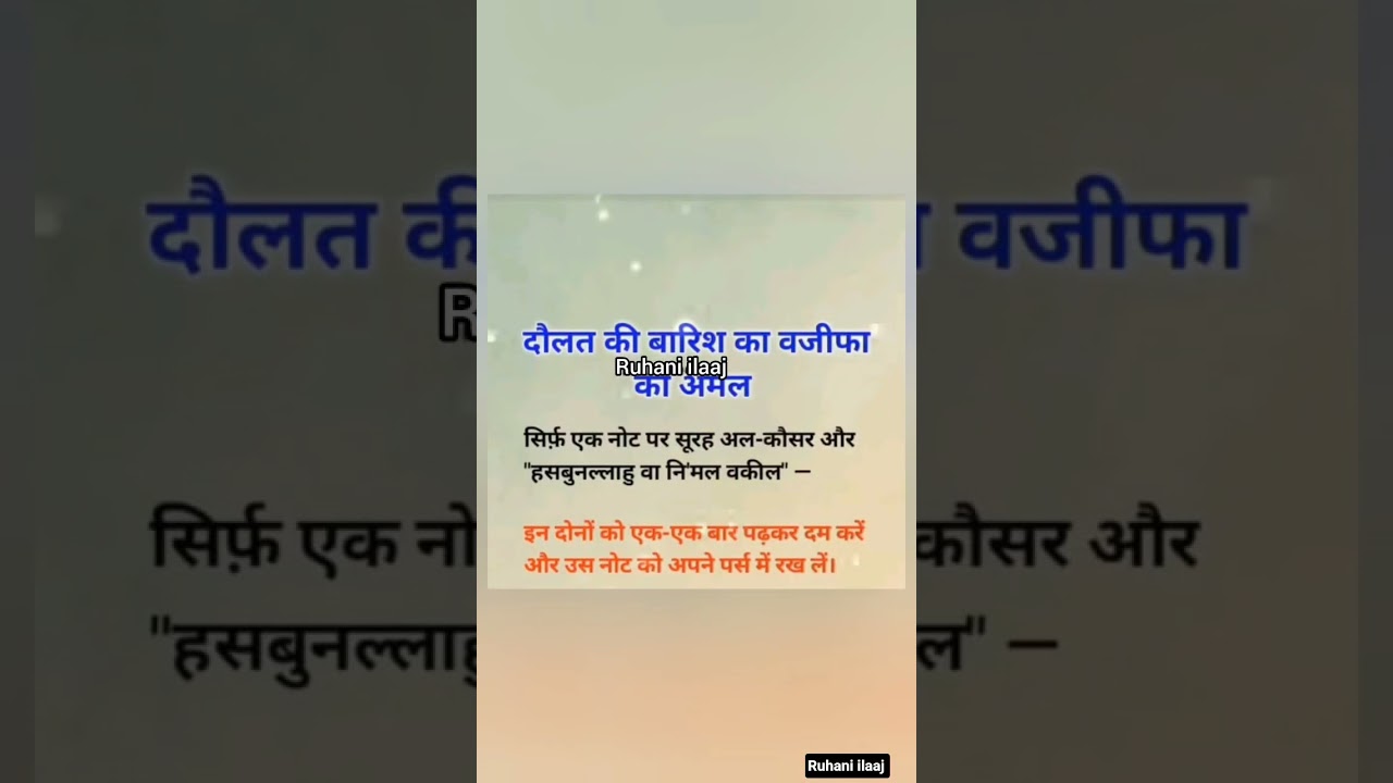 Ruhani ilaaj 