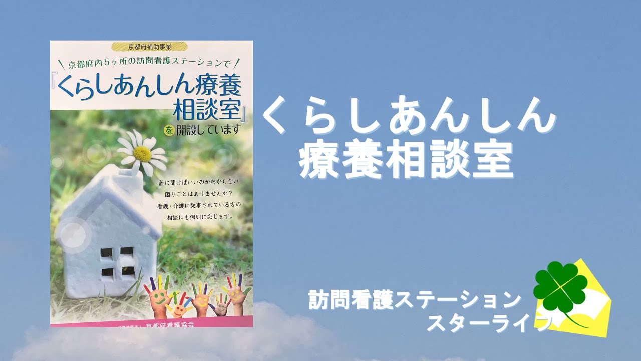 くらしあんしん療養相談室紹介