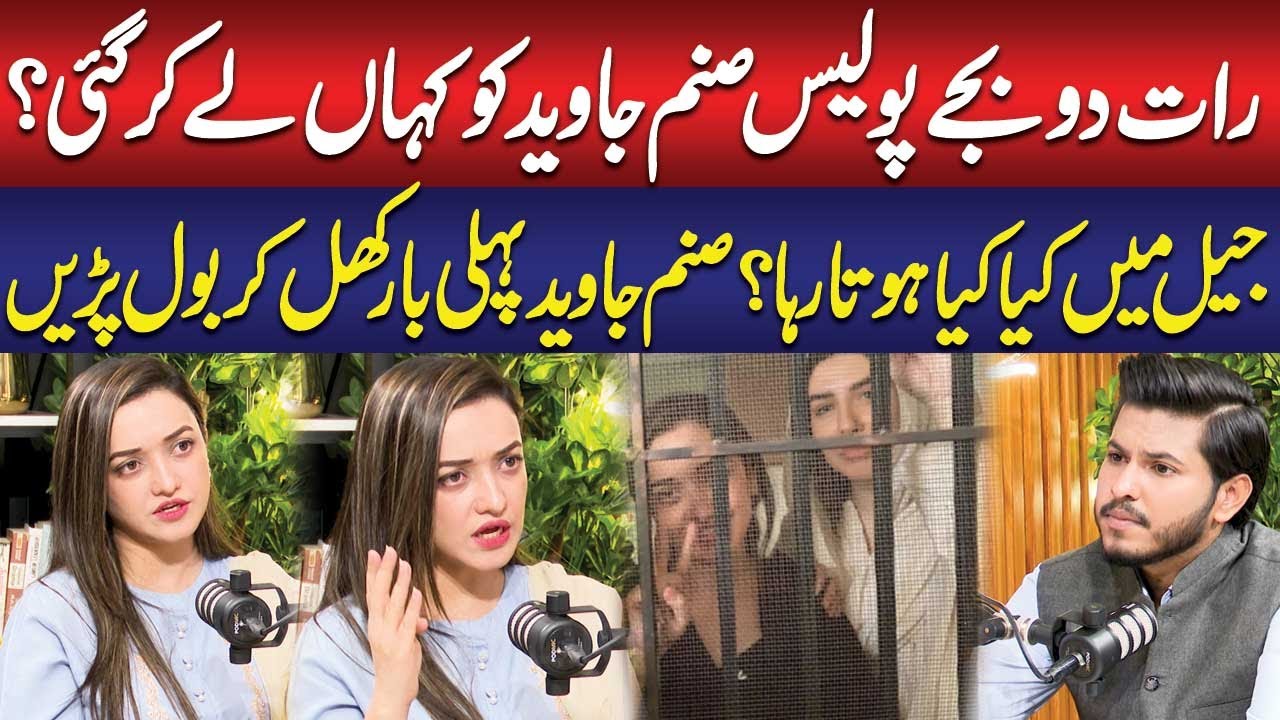 What Happened in Jail? | 9 May Was a Drama? | Sanam javed Breaks the Silence | Public News