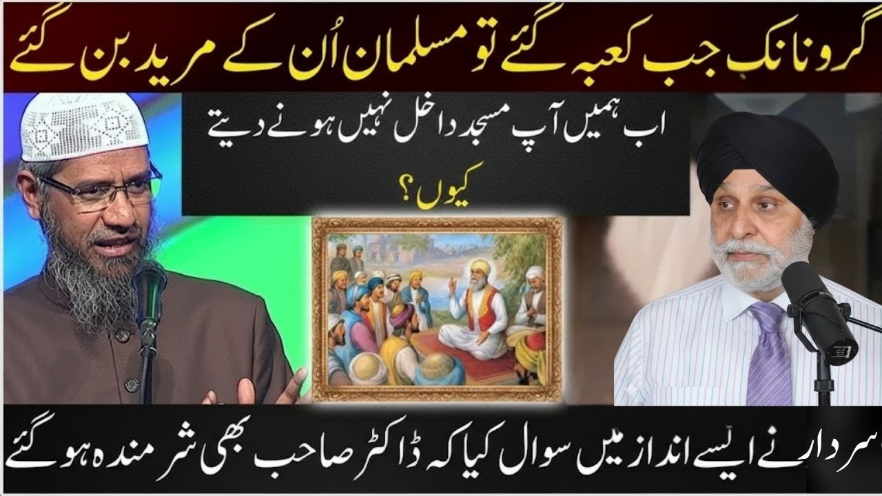 Guru Nanak & Masjid Question | Dr Zakir Naik Powerful Response | Islamic Perspective & Lesson