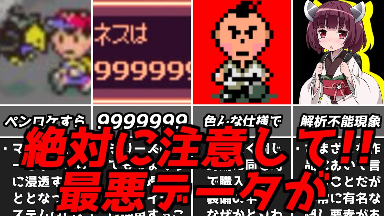 まさかの新バグにも遭遇!?マザー2の罠的な要素や危険なバグ！スーファミ名作RPGMOTHER2