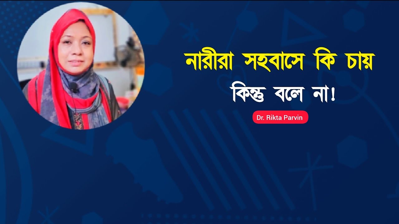 নারীরা সে'ক্সে কোন জিনিসটা সবচেয়ে বেশি চায়! 💋 কিন্তু মুখে বলে না! সত্যটি জানলে অবাক হবেন! 