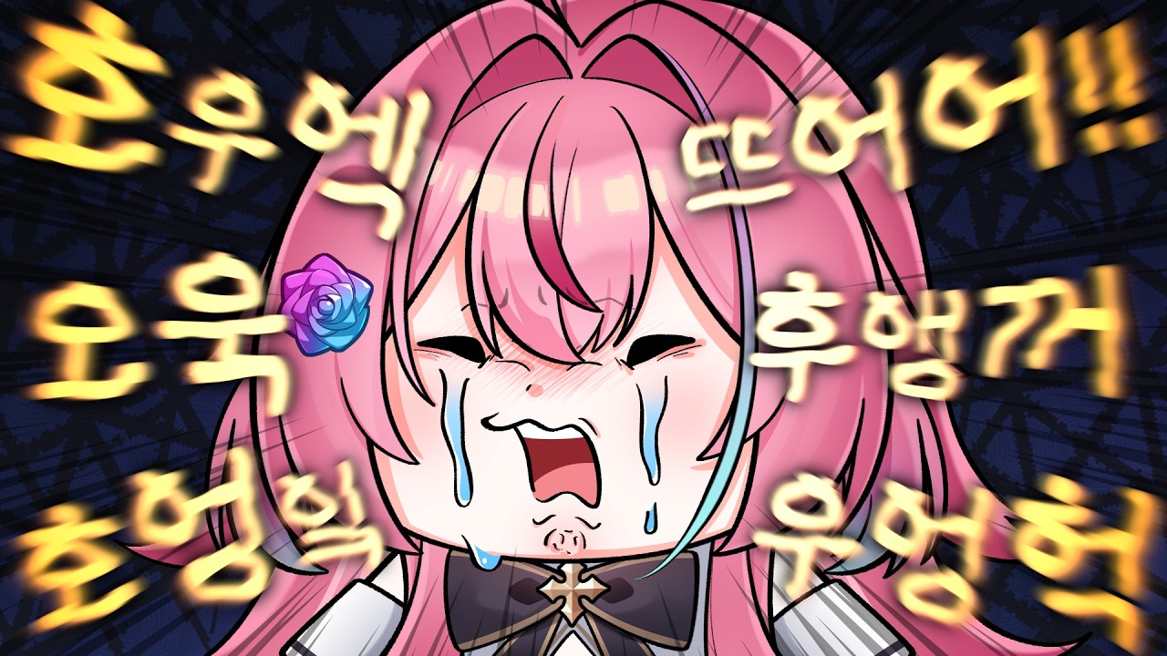 로제타 오열하게 만든 게임