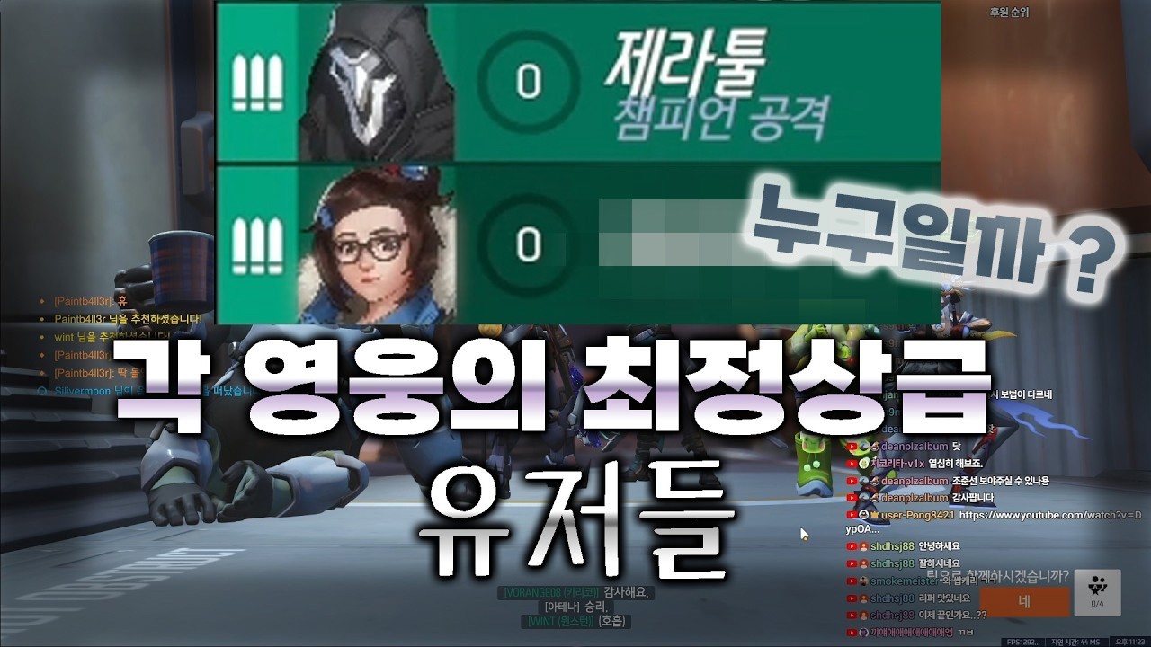 각 영웅의 최정상급 유저가 서로 만났습니다 [ 리퍼 / 메이 ]