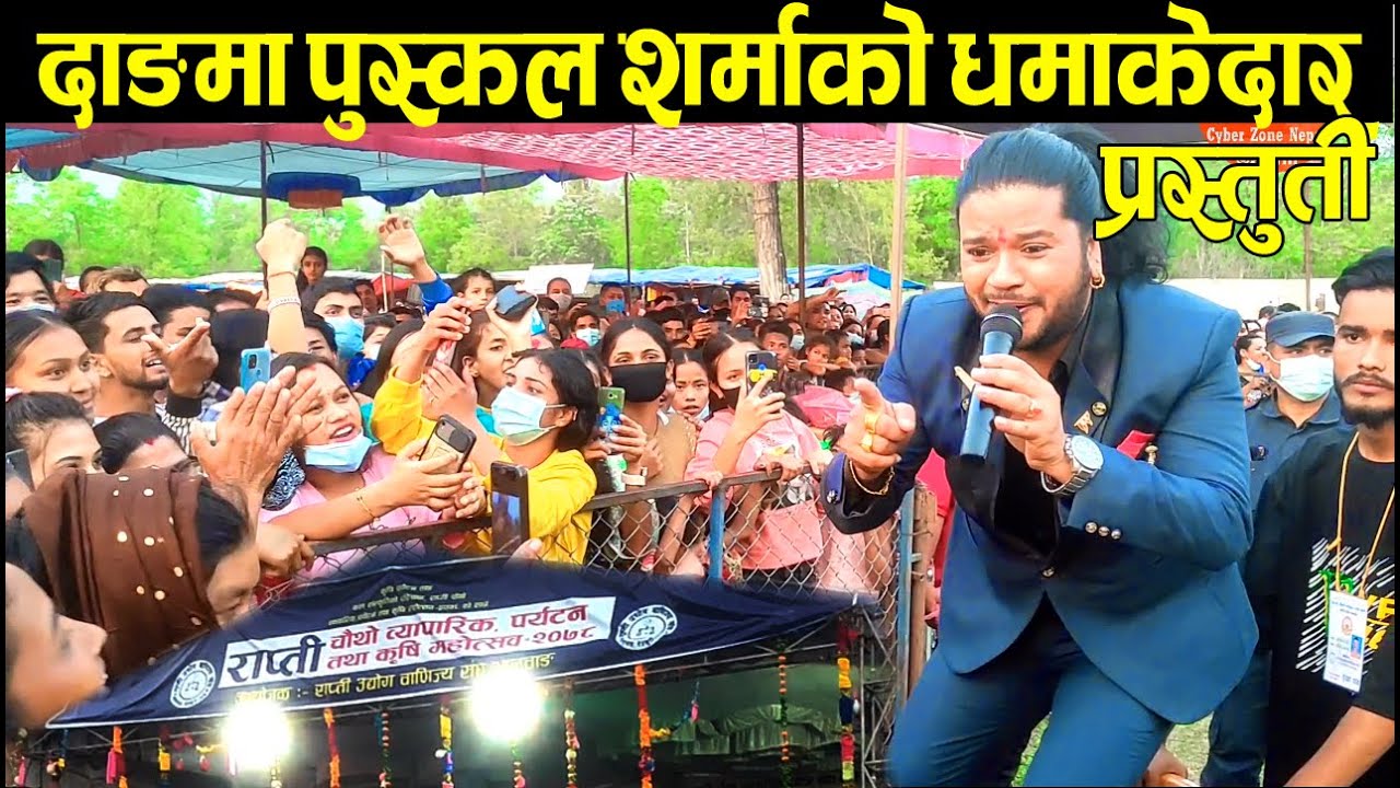 Puskal Sharma || पुस्कल शर्मा  || Wonderful Stage Performance 2078 || Deukhuri-Dang