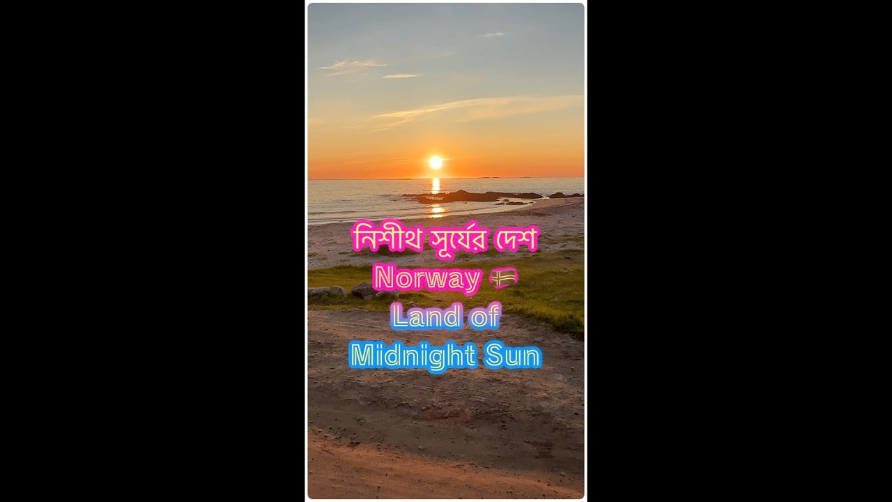 নিশীথ সূর্যের দেশ, Norway 🇳🇴 | Lofoten Island | Norway Travel in Summer | Land of Midnight Sun