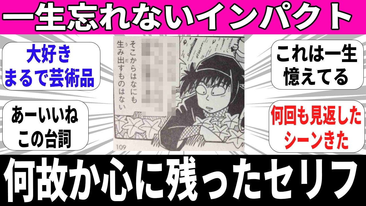 【忘れられないインパクト】何かが心の琴線に触れた！一生忘れなそうな漫画のセリフ【漫画反応集】