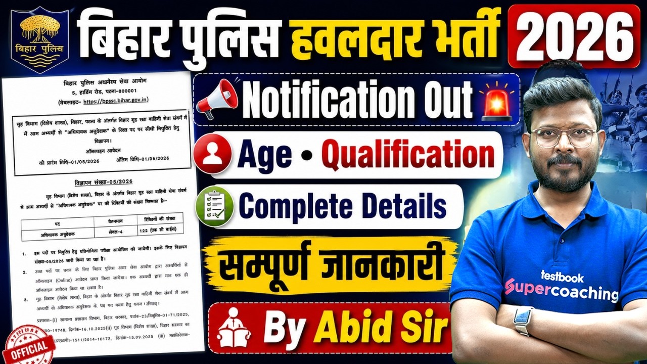 Bihar Police Havaldar Notification Out | Bihar Police Constable New Vacancy 2026 | Bihar Testbook