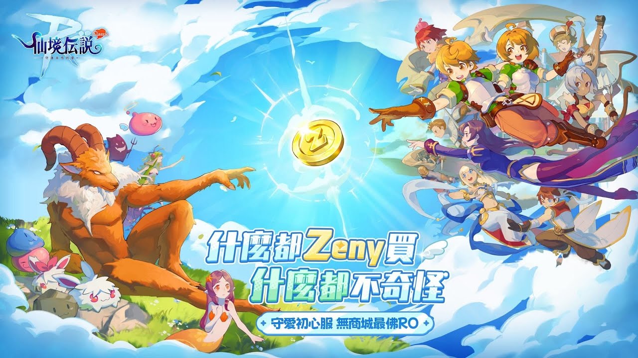 ｜RO仙境傳說：守護永恆的愛 Classic｜靈魂之刃該抽起來了吧 - 每周例行一條龍副本｜遊俠｜