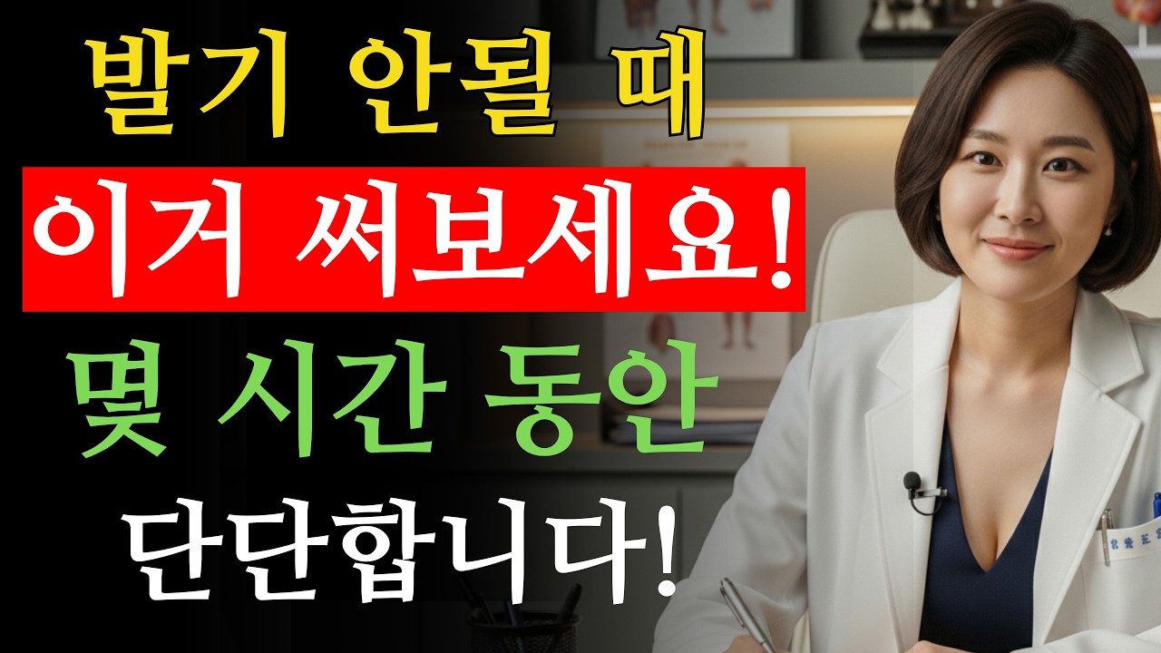 비아그라 필요 없습니다!60대 남성이 몇 시간 동안 발기 기능을 되찾았습니다 자연적인 발기부전 치료법입니다 l 노후지혜ㅣ시니어성건강ㅣ노후건강 남자건강  오디오북