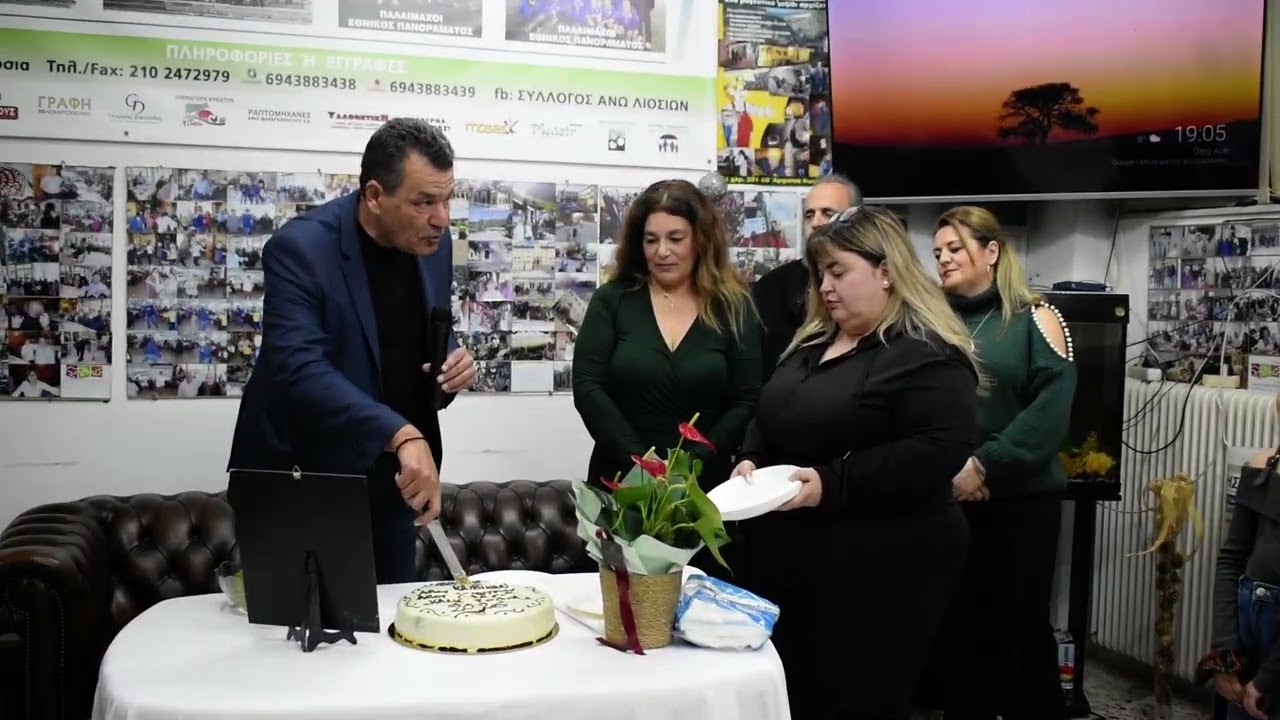 Βασιλόπιτα Αγίου Γεωργίου   Δημητρίου Άνω Λιοσίων  Χ Παππούς