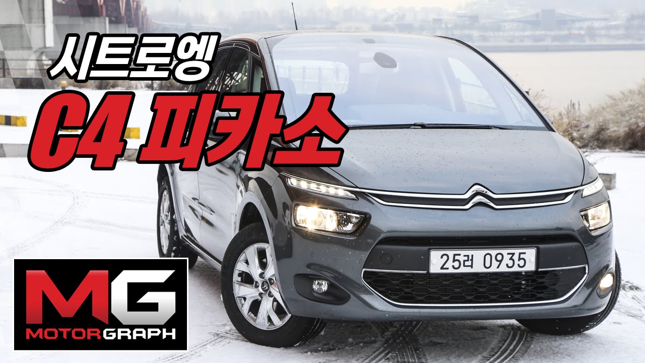 시트로엥 C4 피카소 시승기...작아진 피카소, 더 재미있고 경제적